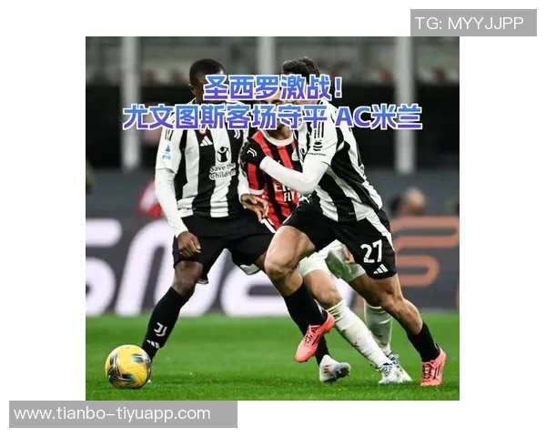 意甲赛季精彩纷呈尤文图斯主场全胜AC米兰客场再添胜利